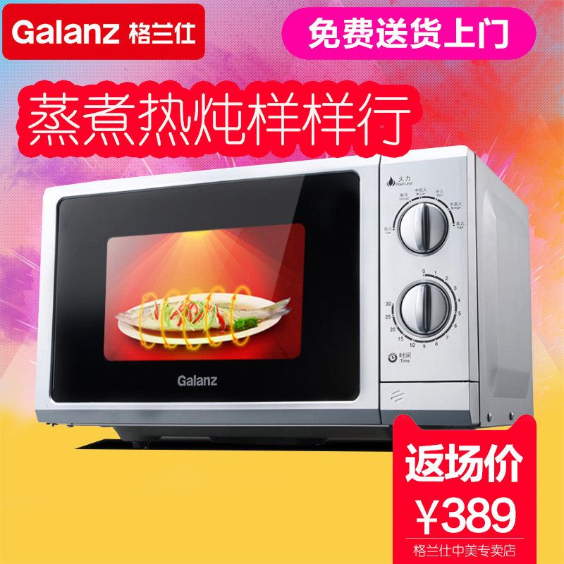 Galanz/¸ñÀ¼ÊË P70F23P-G5(SO) ΢²¨Â¯»úеʽ¼ÒÓÃÆ½°å¹â²¨Â¯23Éý