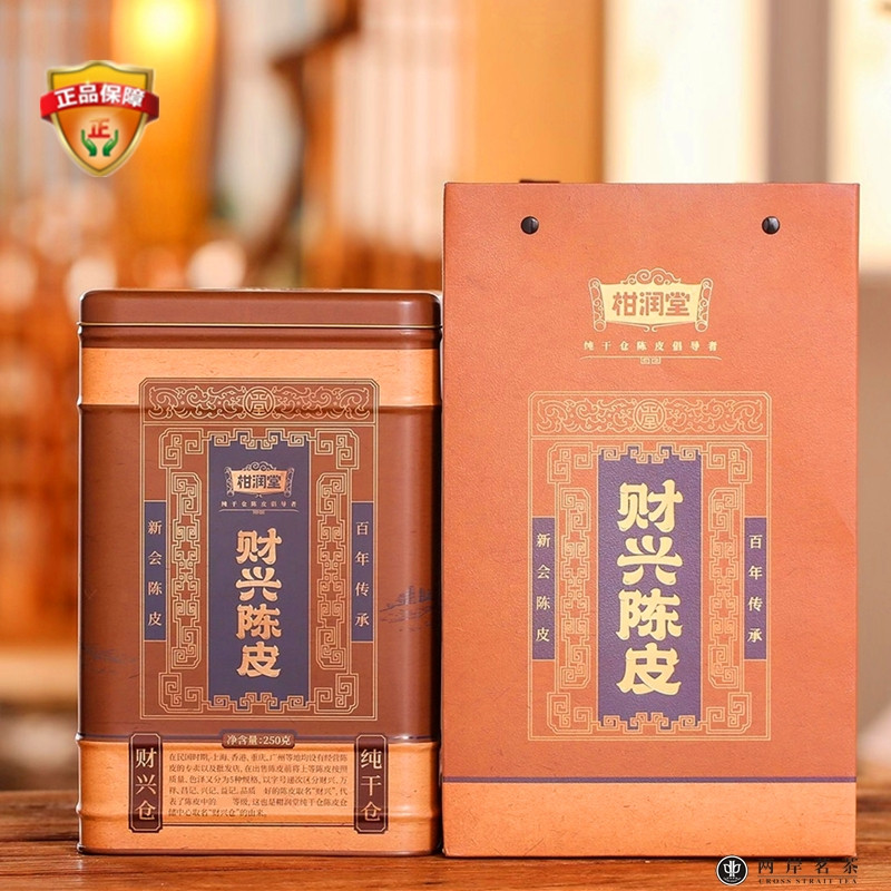 财兴陈皮柑润堂纯干仓2016年新会陈皮旗舰店250克铁桶装送礼包邮