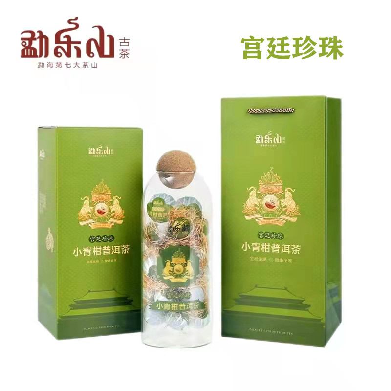 勐乐山宫廷珍珠小青柑普洱茶七月头采新会陈皮旗舰店孟250克玻璃