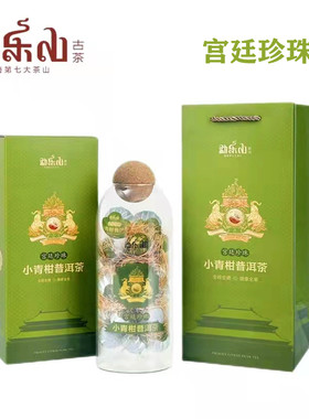 勐乐山宫廷珍珠小青柑普洱茶七月头采新会陈皮旗舰店孟250克玻璃
