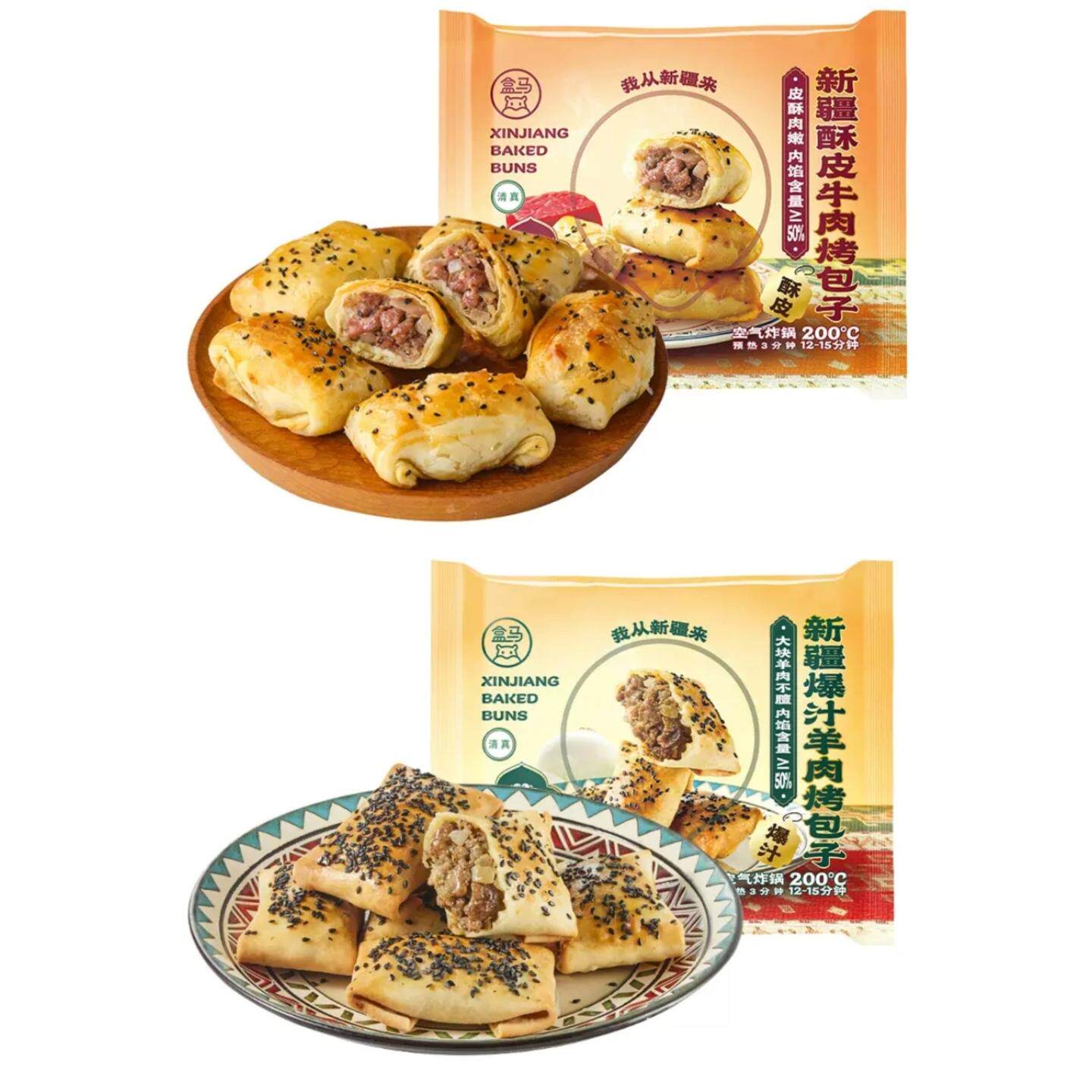 盒马 新疆酥皮牛肉烤包子300g 新疆爆汁羊肉烤包子800g