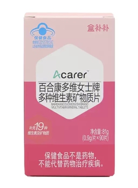 盒补补Acarer百合康多维女士牌 多种维生素矿物质片 0.9g*90