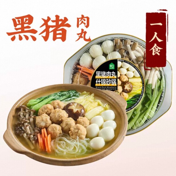 盒马 黑猪肉丸什锦砂锅600g顺丰包邮