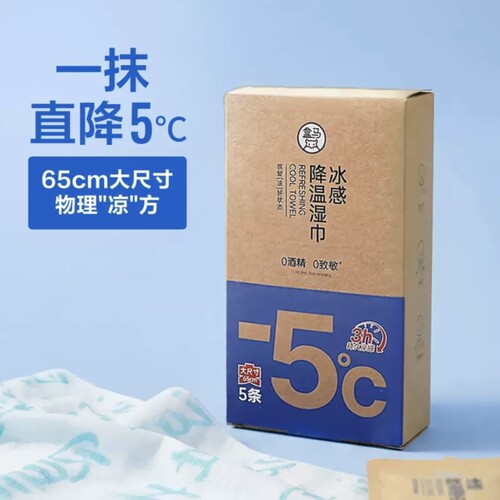 盒马代购冰感降温湿巾5条