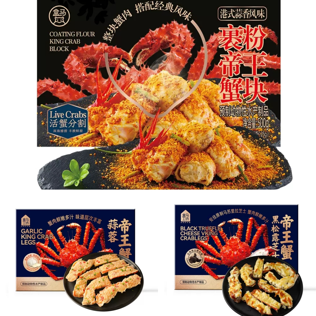 盒马工坊 蒜蓉帝皇蟹黑松露芝士帝皇蟹避风塘炒帝王蟹块500g