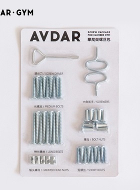 AVDAR攀爬架专用螺丝包带简易工具