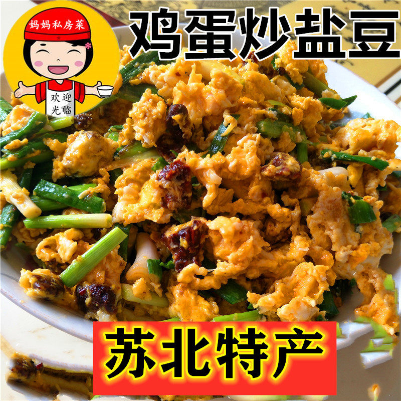 徐州邳州新沂特产鸡蛋炒盐豆香辣下饭开胃菜农家自制私房菜散装