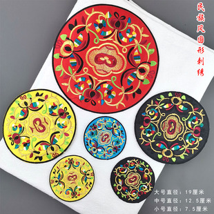 饰衣服补丁贴刺绣垫子diy服装 民族风圆形刺绣布贴复古装 辅料