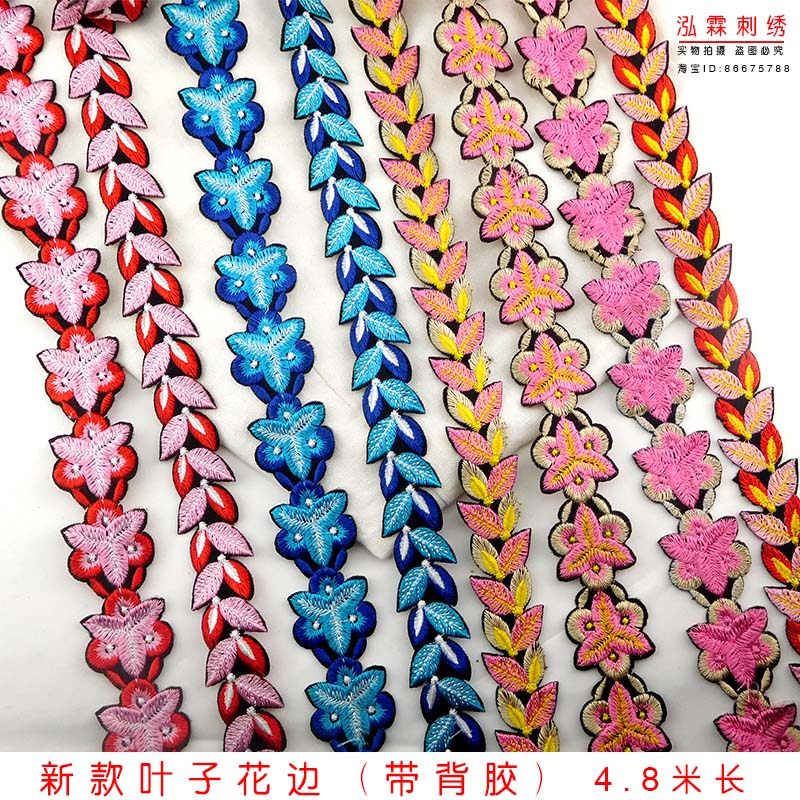 粉色叶子刺绣花边演出舞蹈民族服装花边辅料,居家布艺,花边,淘宝优惠券,粉丝福利购,淘宝优惠卷