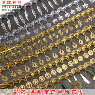 装 金银宝塔吊穗花边民族舞蹈服装 饰花边辅料工艺品水滴美人头吊边