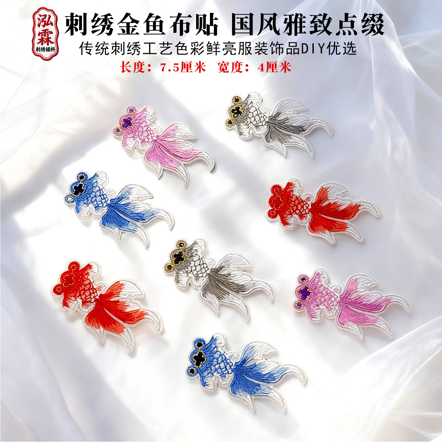 彩色金鱼刺绣贴可爱 DIY 布贴补丁贴 衣服装饰贴花手账笔记本装饰,居家布艺,布贴,淘宝优惠券,粉丝福利购,淘宝优惠卷
