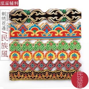 辅料舞蹈服腰带裙边diy装 民族风花边刺绣长条新疆舞民族服装 饰边