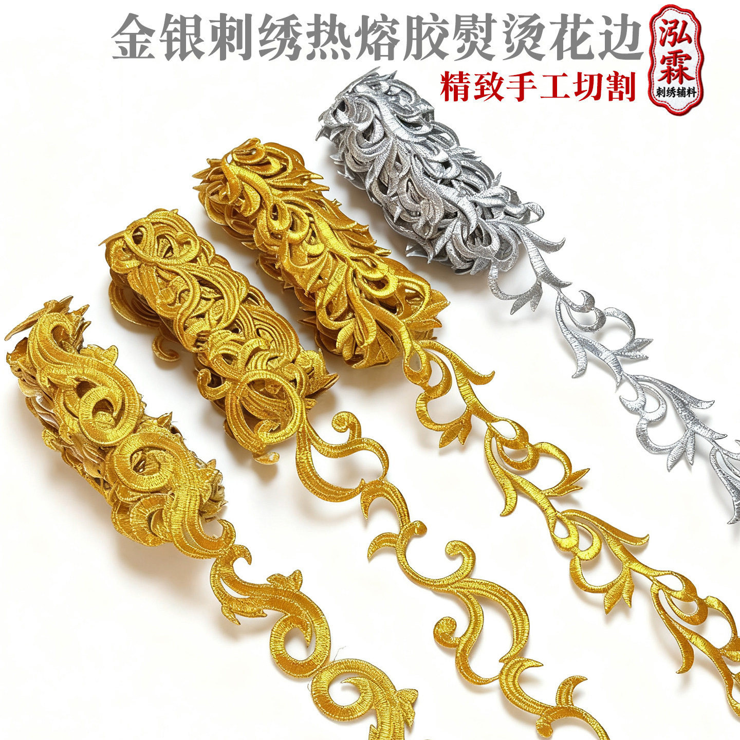 汉服金银刺绣卷草纹花边长条重工绣花明制宋制汉服婚服装饰辅料