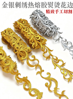 汉服金银刺绣卷草纹花边长条重工绣花明制宋制汉服婚服装饰辅料