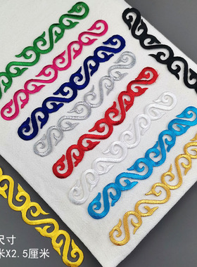 纯色长条花纹刺绣布贴金银红黑色贴花舞服舞帽装饰烫花辅料民族风