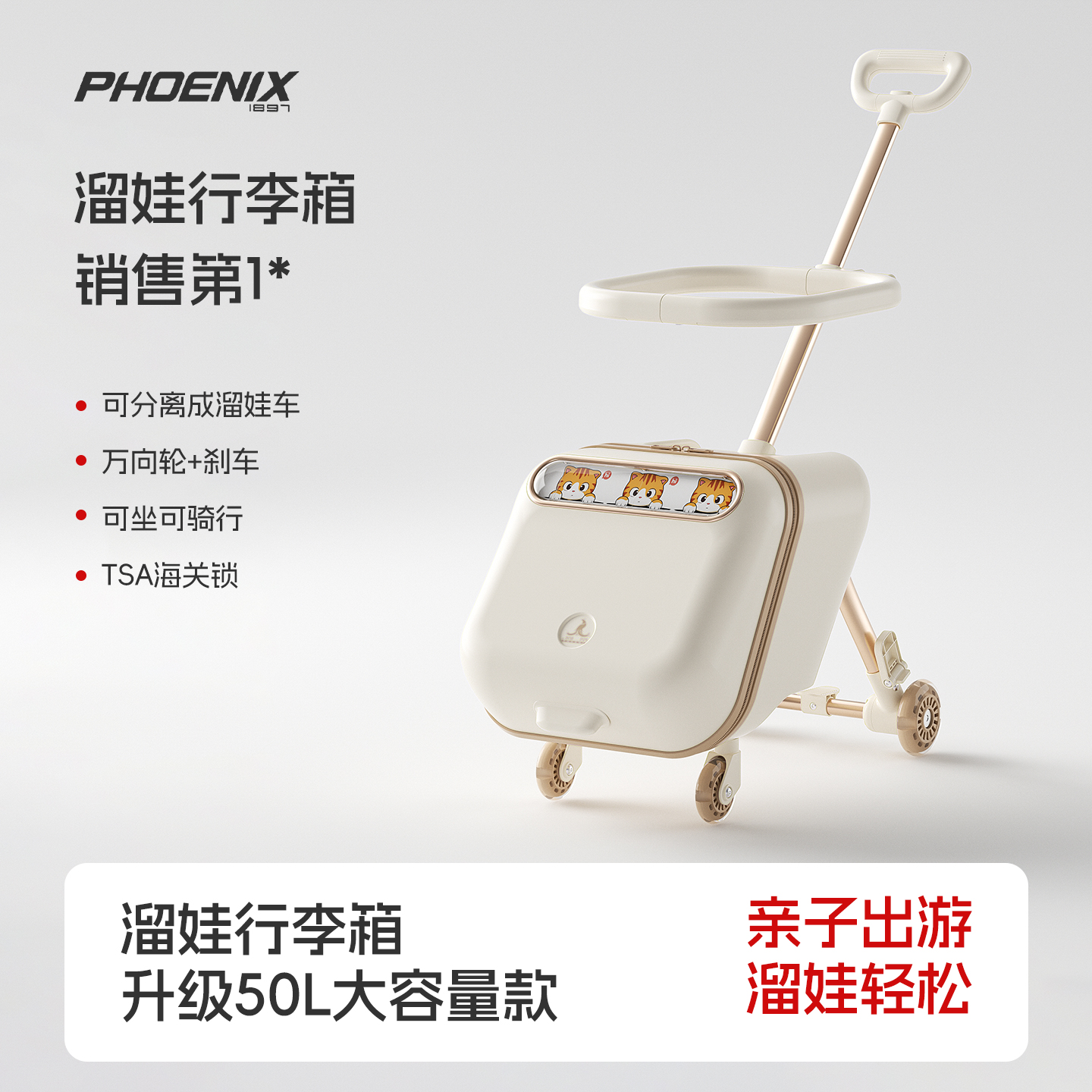 凤凰儿童行李箱可坐骑懒人遛溜娃