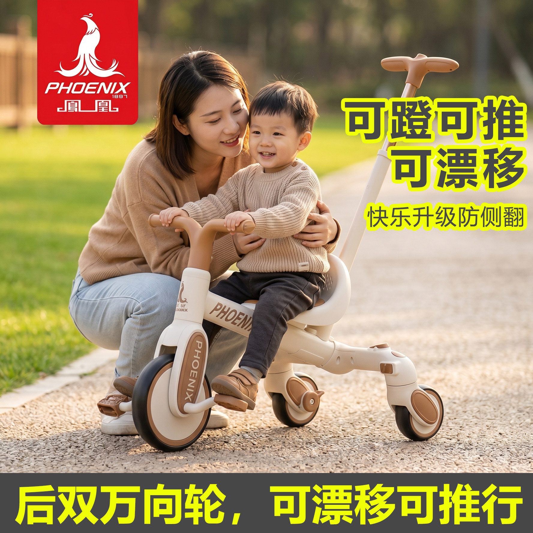 凤凰儿童三轮车飘移车2-7岁手推车脚踏板车多功能小孩玩具车