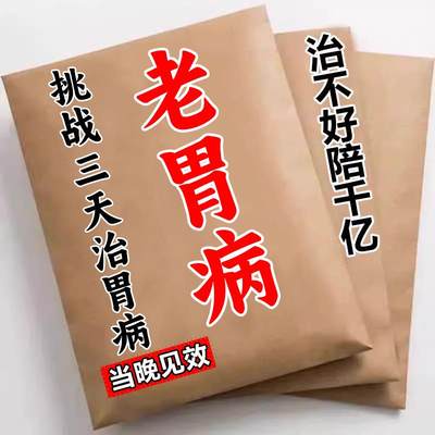 【老胃病】胃食管反流贴治疗反酸烧心糜烂性食管炎的药HY