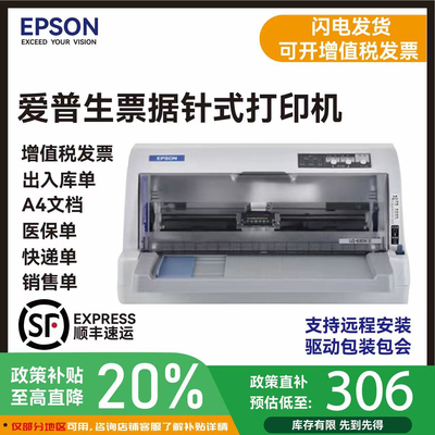 爱普生针式打印机630K635K730K735KII出库单针专用票据打印机