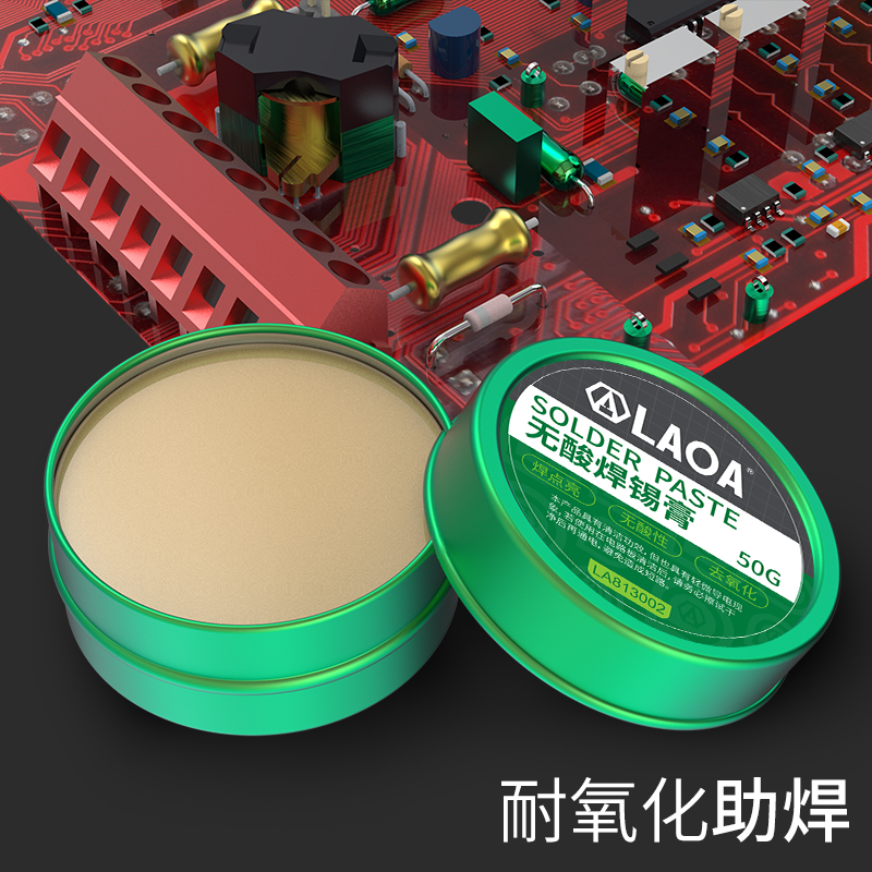 老A无酸含松香25g助焊剂焊锡膏