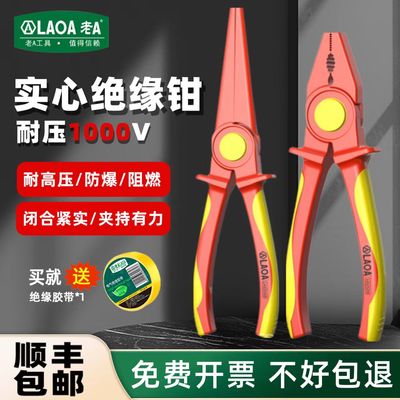 老A绝缘钢丝钳多功能电工专用耐高压1000V伏工具实心绝缘尖嘴钳子
