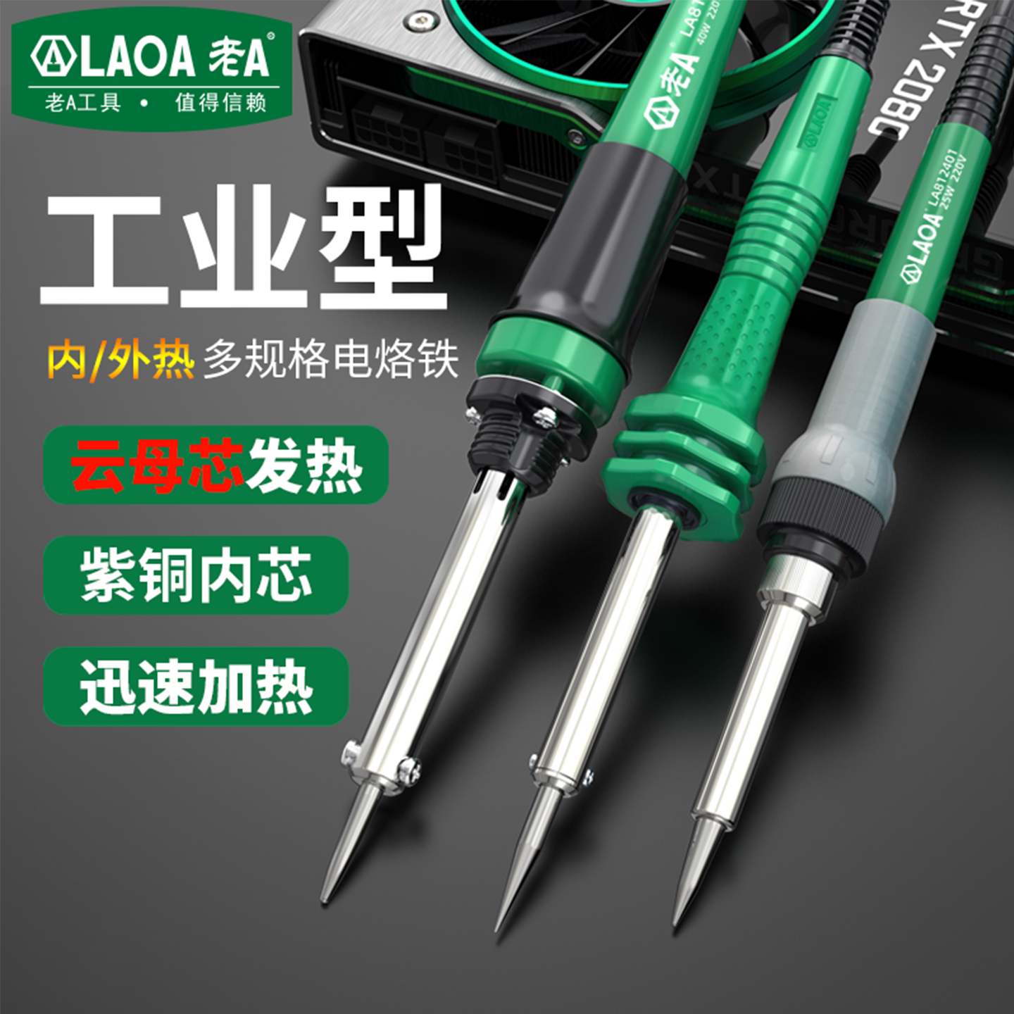 老A电烙铁套装电子维修手机家用30 60W电焊笔大功率焊锡电烙铁