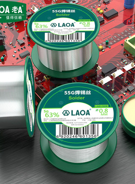 老A焊锡丝免清洗松香芯含锡量63% 焊锡丝 0.8MM LA812608