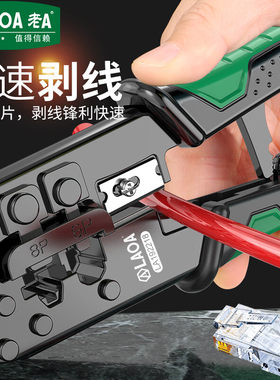 老A 棘轮网络钳8P6P网线钳子水晶头压线钳三用网钳套装剥线接线钳