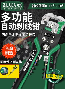 老A全自动剥线钳 多功能电工专用网线护套快速剥线器LA815238/138