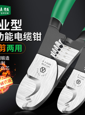 老A 工业型铬钒钢电缆钳剥线钳电工剪刀多功能高硬度电缆剪线缆钳