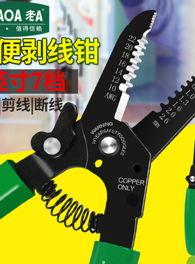 老A多功能手动剥线钳电工电线剥皮钳 剪器剥皮扒皮拨线钳LA812467