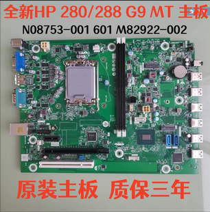全新HP 280 288 G9主板M82922-002 N08753-001 601 GALIO Q670