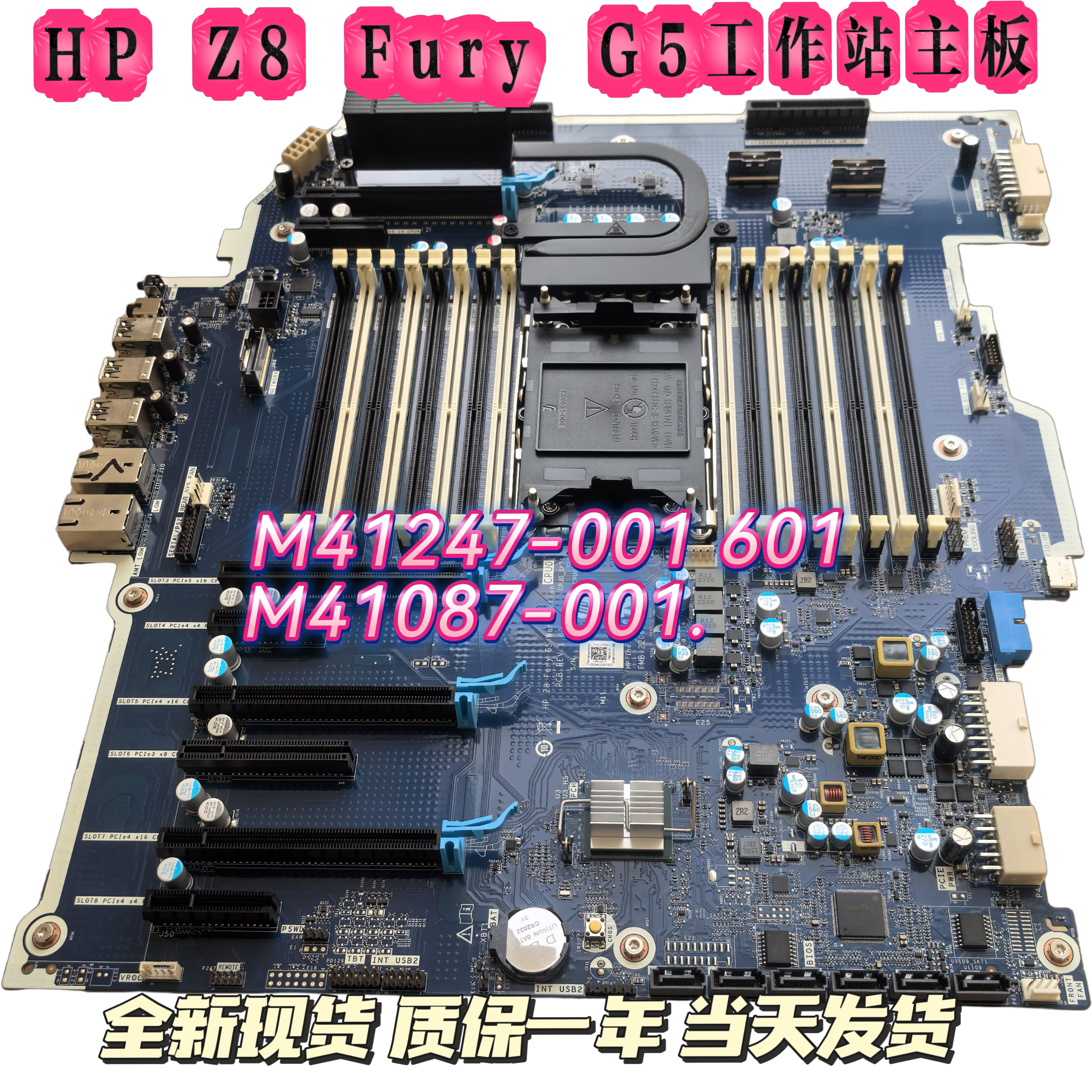 HP Z8 Fury G5工作站主板M41247-001 601 M41087 N27170-601现货