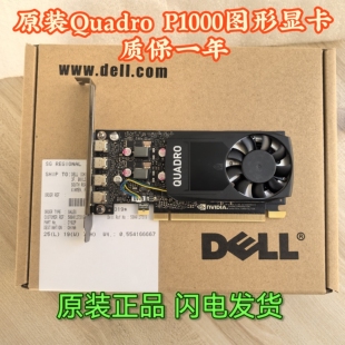 原装正品Quadro P1000显卡4G专业绘图建模渲染VR设计