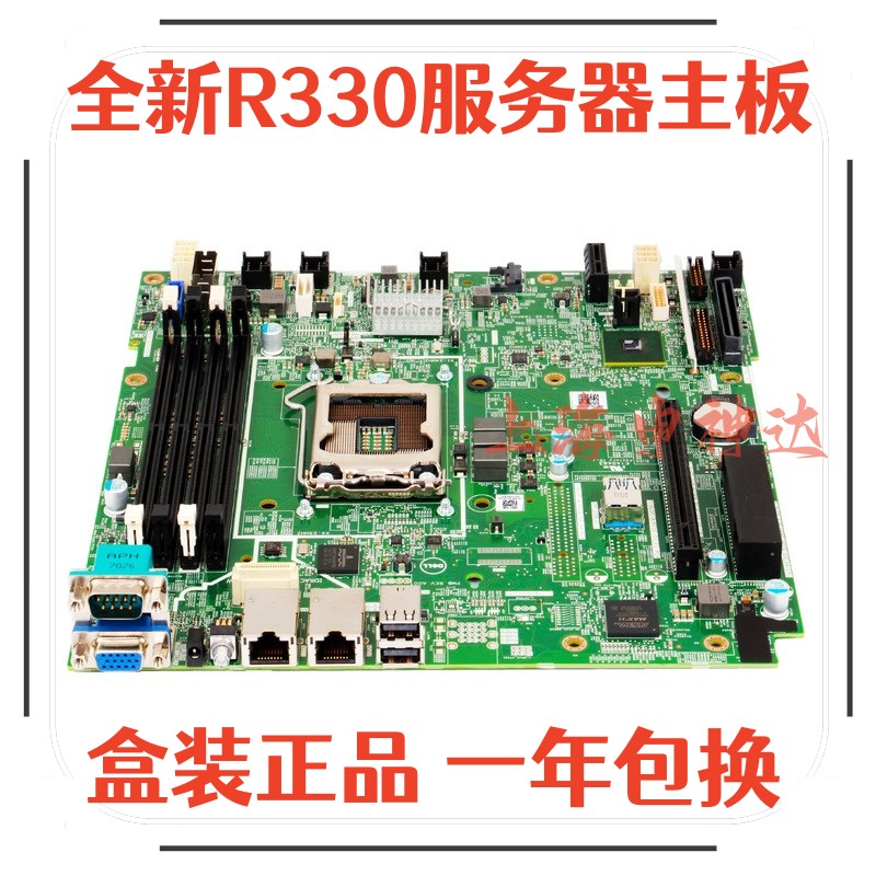 全新Dell R330服务器主板 FF8V4 84XW4 H5N7P F93J7 V8CV4