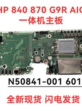 全新惠普HP 800 840 870 G9R主板N50918 N50841-001 601现货保1年