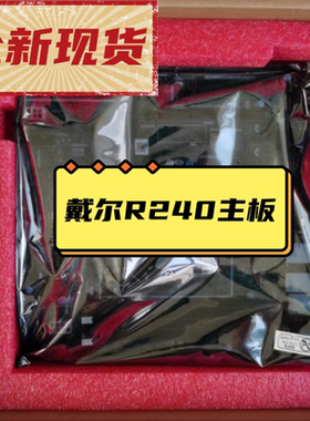 全新戴尔DELL R240服务器主板0KFFK DRR0P PJPW3 一年包换