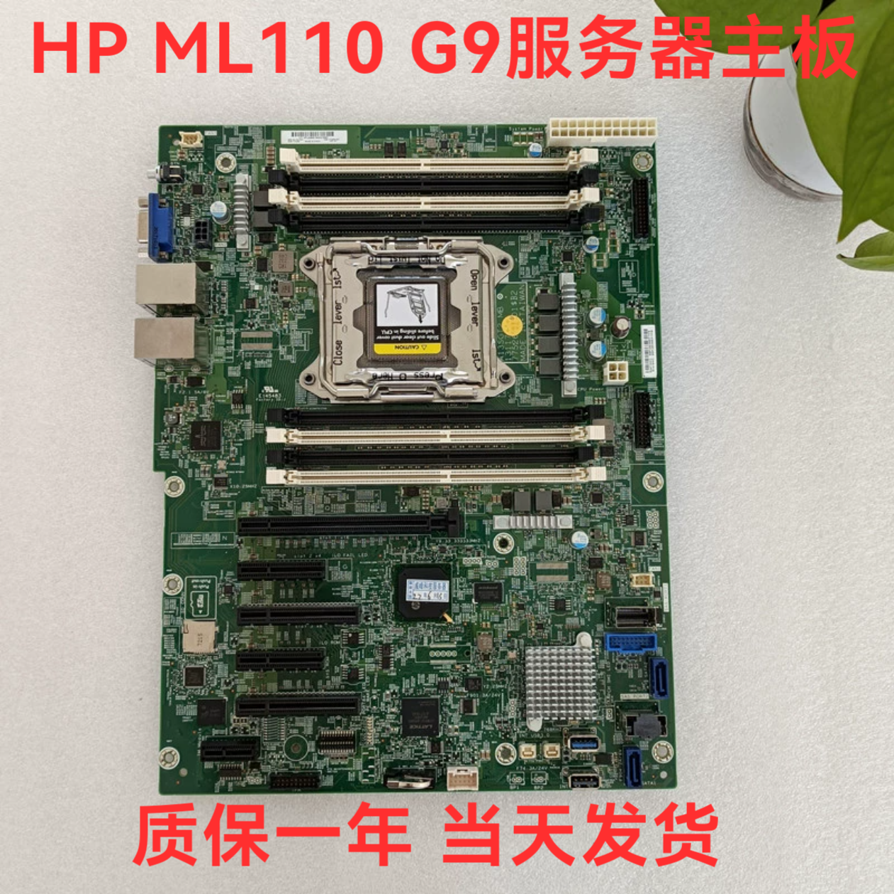 惠普ML110G9V3V4主板