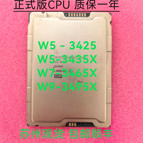 原装正式版志强W5 3425 3435X W7-3455 3465X 3475 W9-3495X CPU