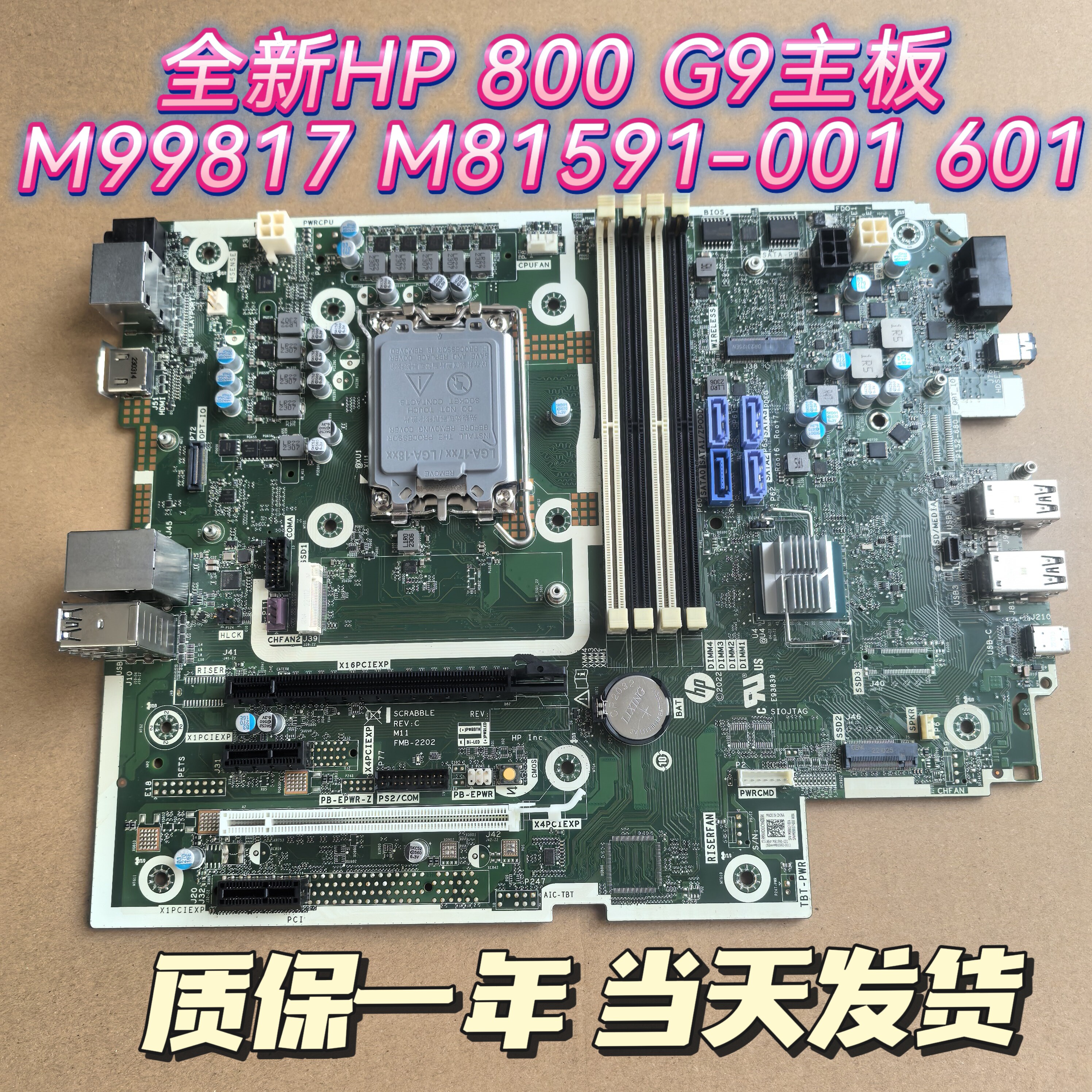 全新惠普HP 800 880 600 G9主板 M81591 M99817-001 601现货保1年