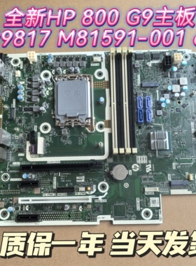 全新惠普HP 800 880 600 G9主板 M81591 M99817-001 601现货保1年