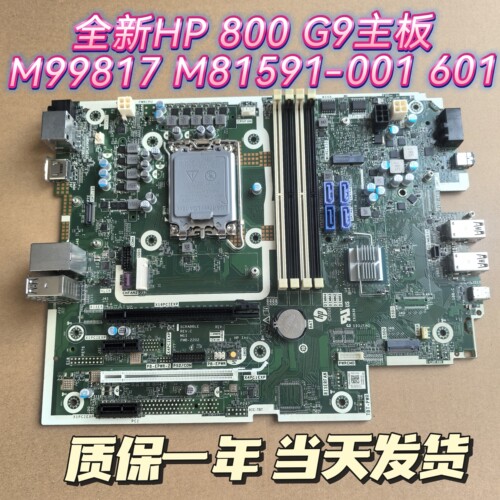 HP600680800G9主板12代CPU