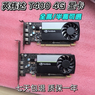 原装英伟达T400 4G专业图形设计工作站显卡建模渲染视频剪辑