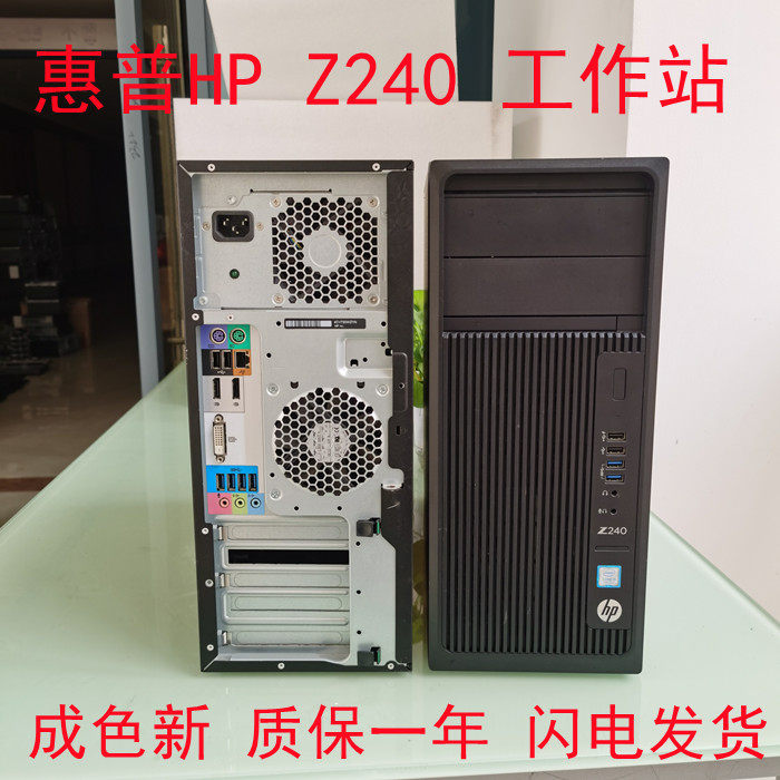 惠普HP Z240 Tower工作站准系统i3 i5 i7 E3 V5 V6 电脑主机