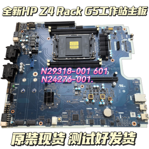 全新惠普HP Z4 RACK G5工作站主板N24276 N29318-001 601 质保1年