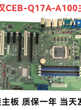 富士康桦汉CEB-Q17A-A100多扩展工控机工业主板V0.0 V0.1 V1.0