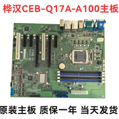 富士康桦汉CEB-Q17A-A100多扩展工控机工业主板V0.0 V0.1 V1.0