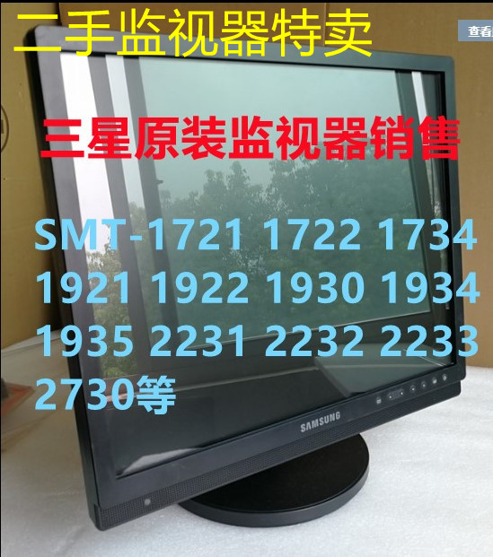 三星17寸19寸液晶监视器SMT-1722 1734 1921 1922 1934 1935-封面