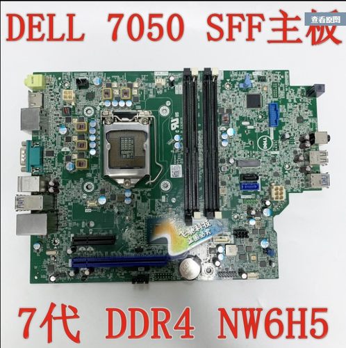 dell305050507050SFF主板