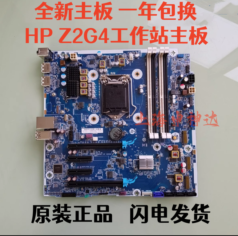 工作站主板HP/惠普Z2G4SFFTWR